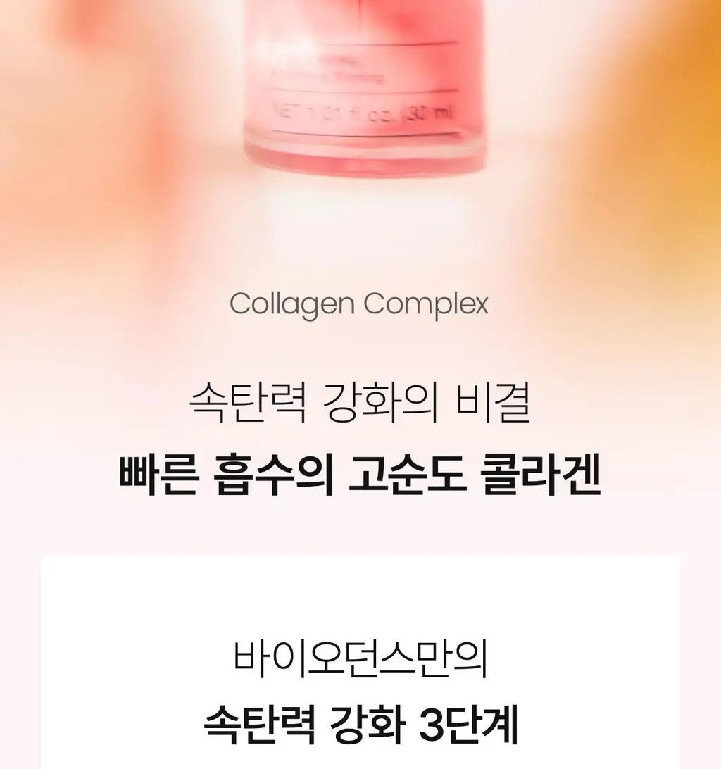 [모공/광채] 바이오던스 포어 퍼펙팅 콜라겐 펩타이드 세럼 30ml 기획 (+10ml) 상세페이지 28